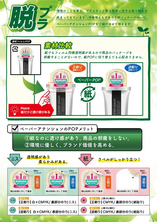 ステッカー シール 抗ウイルス 脱プラ Ar 印刷なら八光社