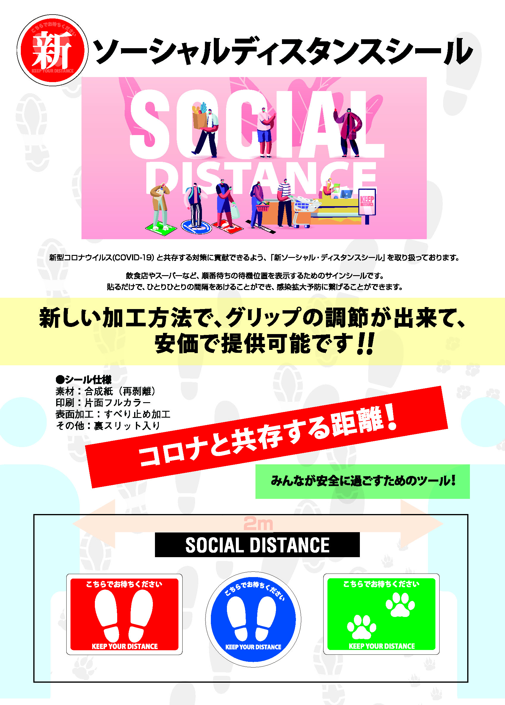 ステッカー シール 抗ウイルス 脱プラ AR 印刷なら八光社